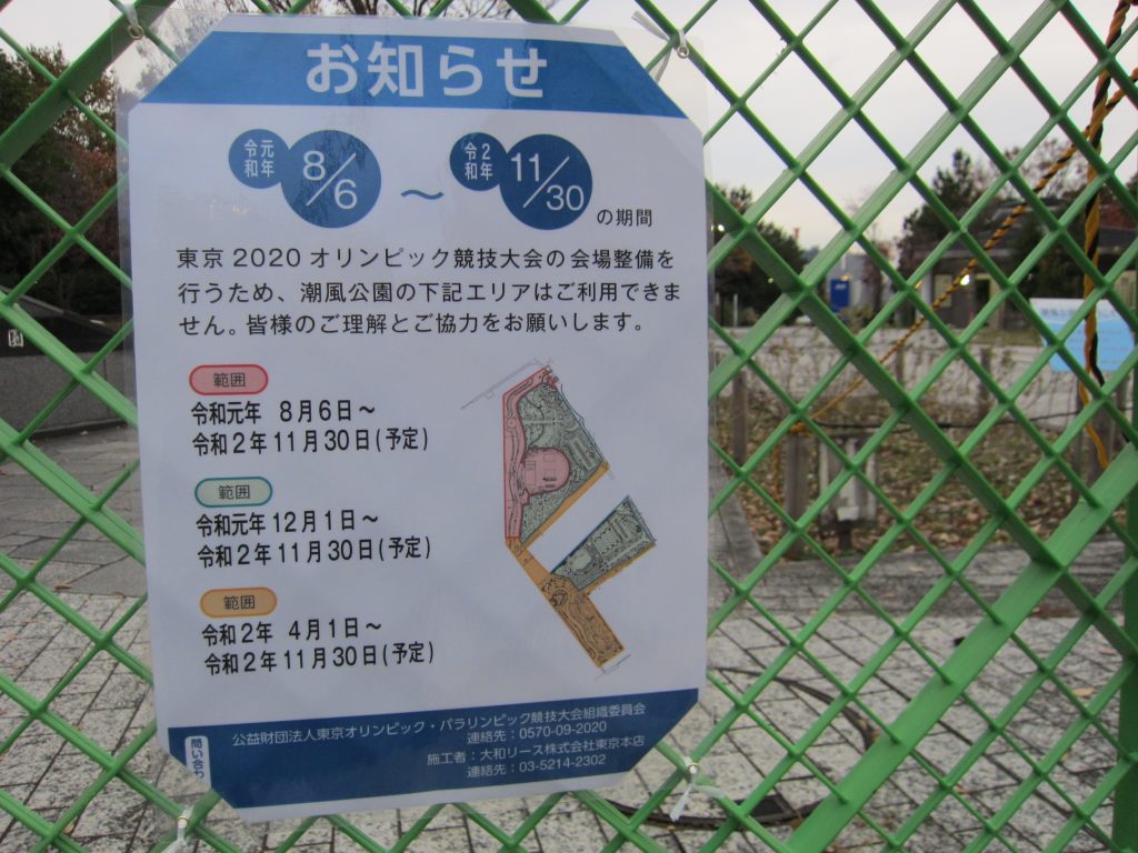 A sign marks the closure of Shiokaze Park for the Olympics' temporary beach volleyball facility